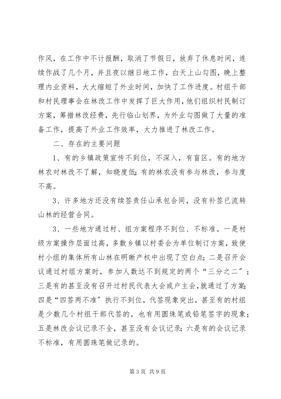 2023年全县林改工作调度会致辞.docx_第3页