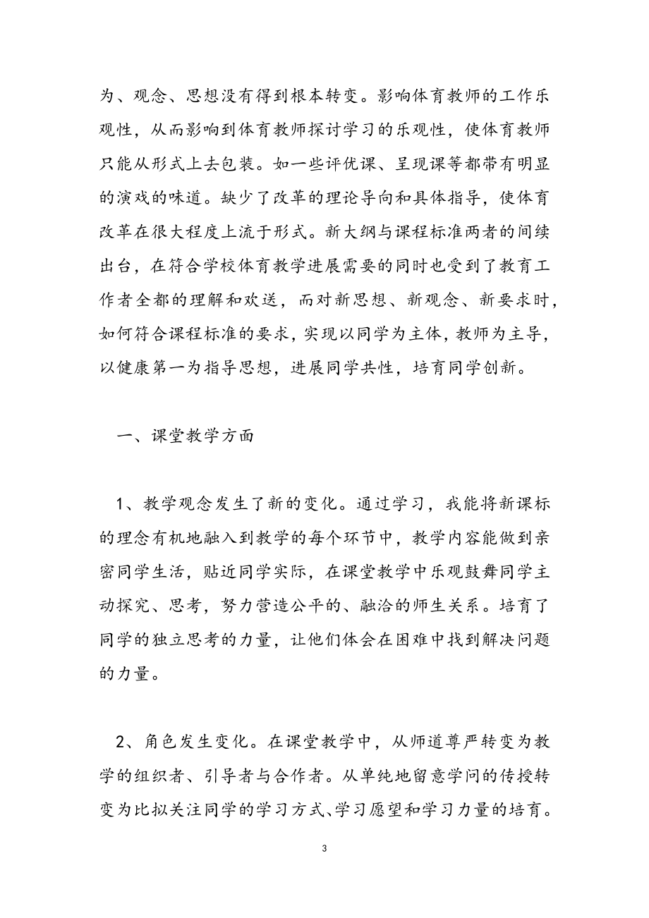 2023年教师培训学习优选心得体会汇总.doc_第3页