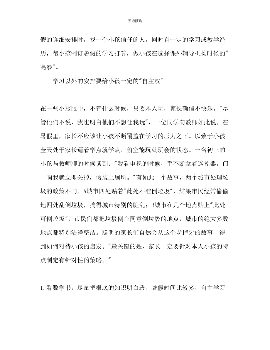 2023年中学生暑假学习计划.docx_第2页