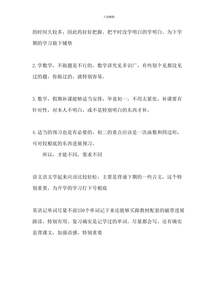 2023年中学生暑假学习计划.docx_第3页