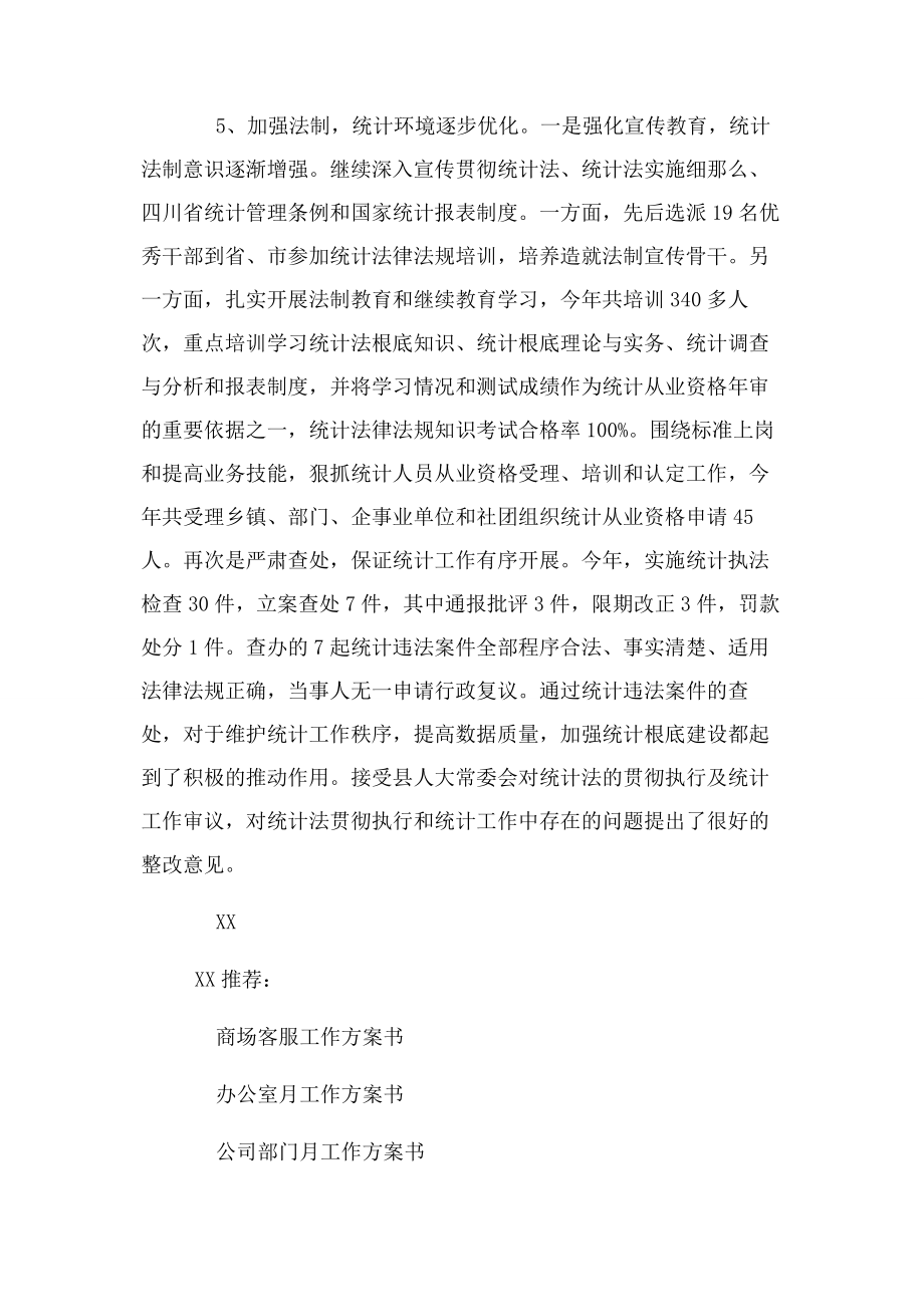 2023年统计局工作计划书.docx_第2页