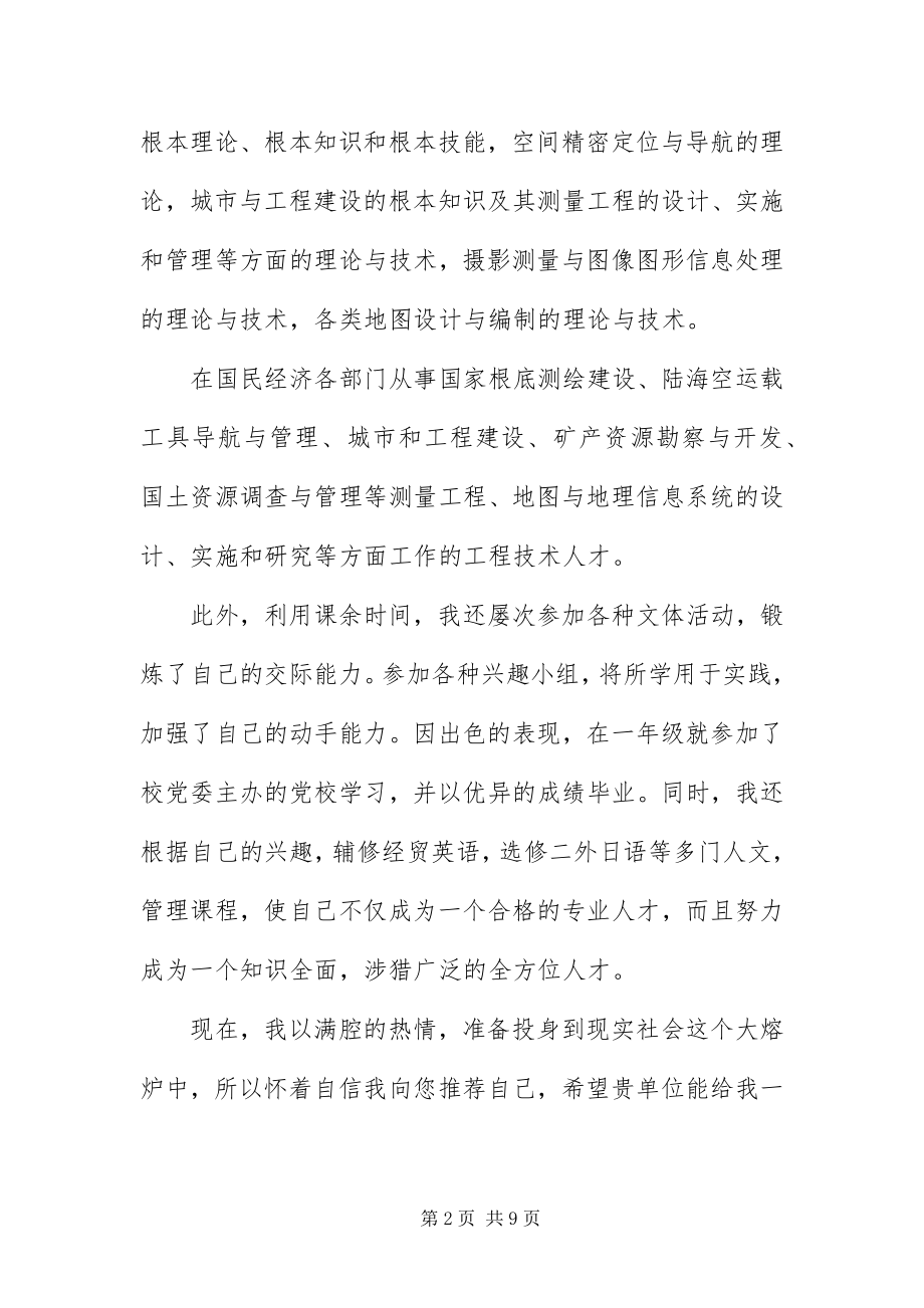 2023年毕业生就业推荐表自荐书三篇新编.docx_第2页