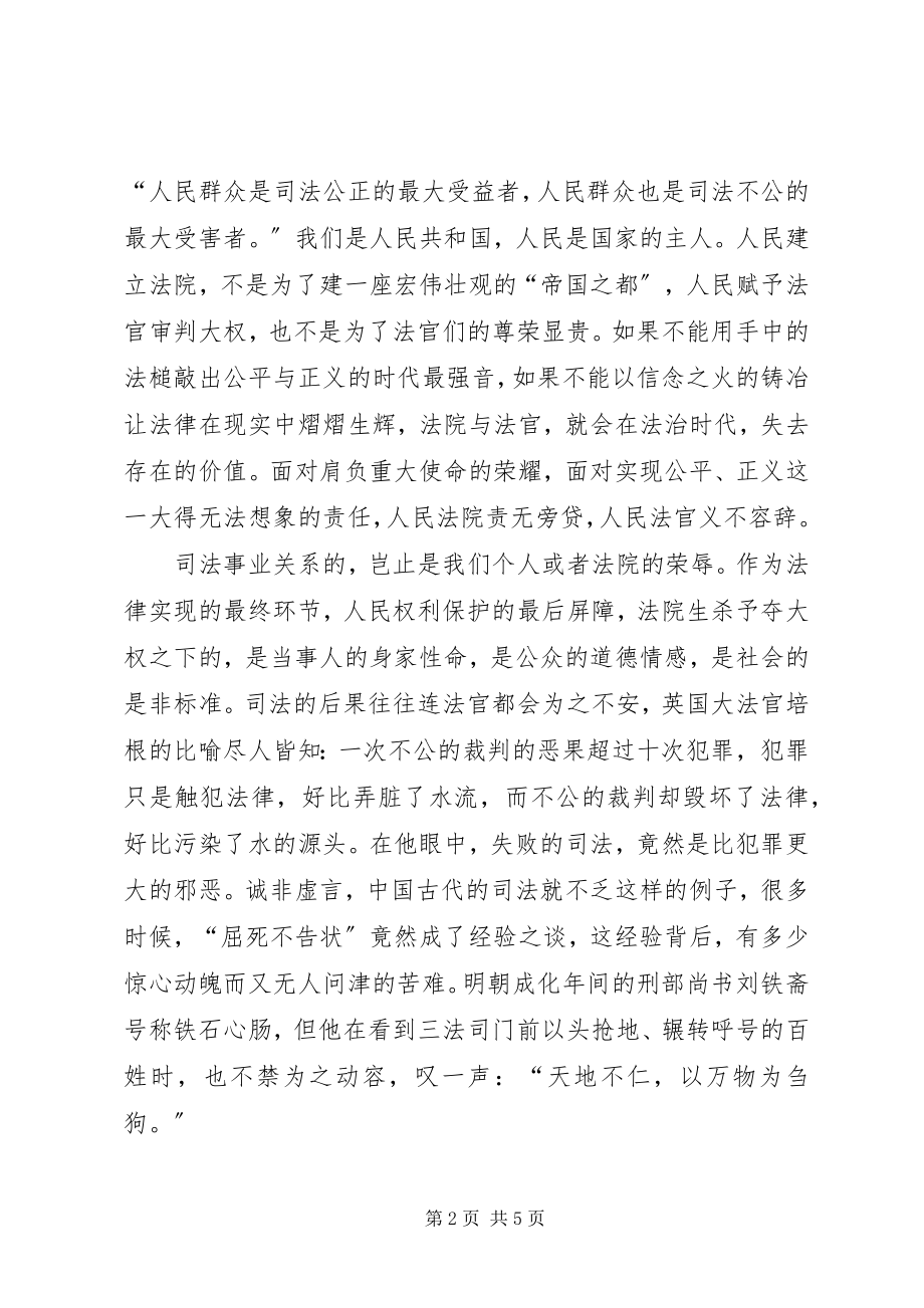 2023年司法为民法院演讲.docx_第2页