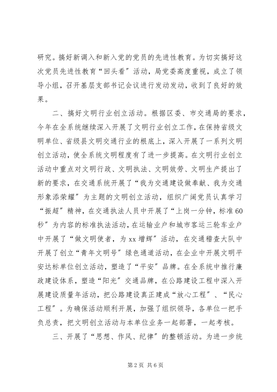 2023年交通局政工科工作总结.docx_第2页