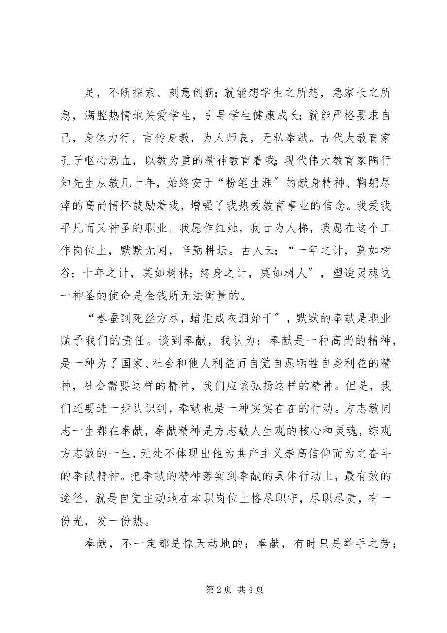 2023年《学习实践三个代表争当合格人民教师》演讲稿.docx_第2页