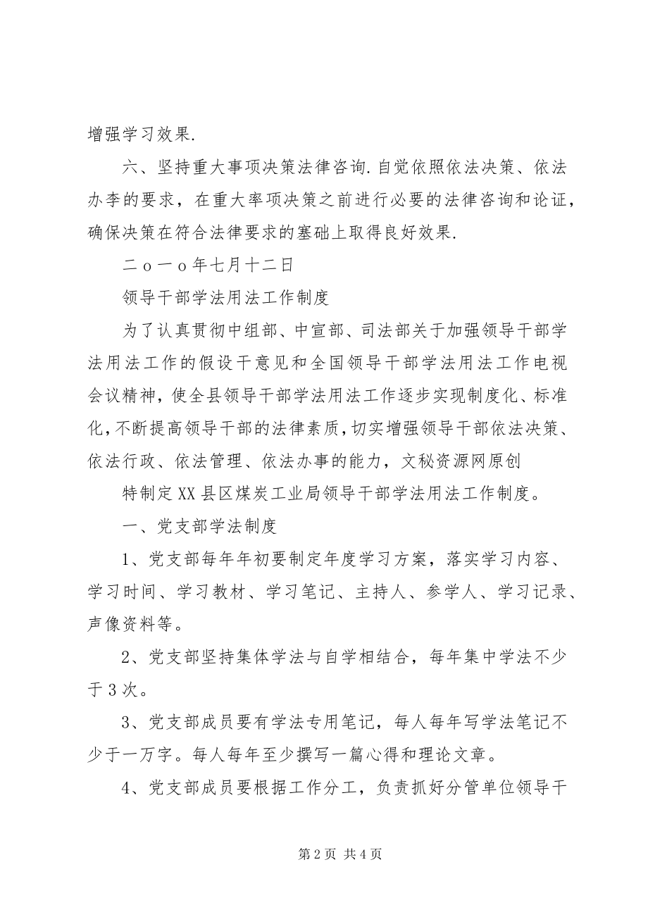 2023年XX县气象局领导干部学法制度新编.docx_第2页