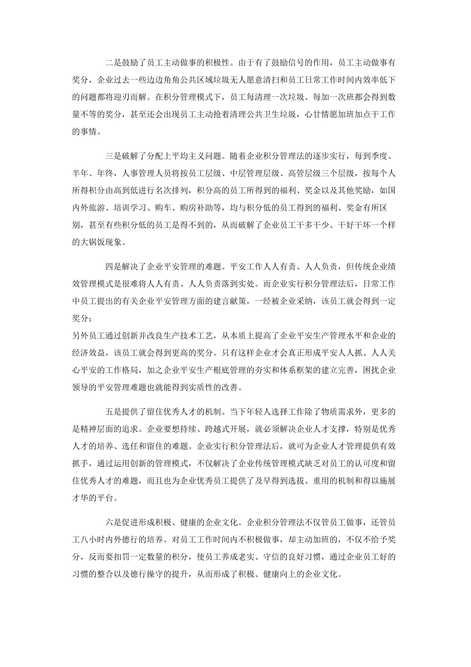 2023年集团公司浅析积分制管理模式应用可行性.docx_第3页