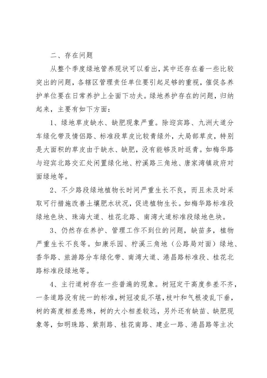 2023年第一季度绿化养护管理工作检查考核工作汇报新编.docx_第2页