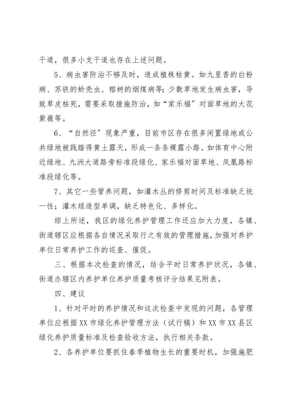 2023年第一季度绿化养护管理工作检查考核工作汇报新编.docx_第3页