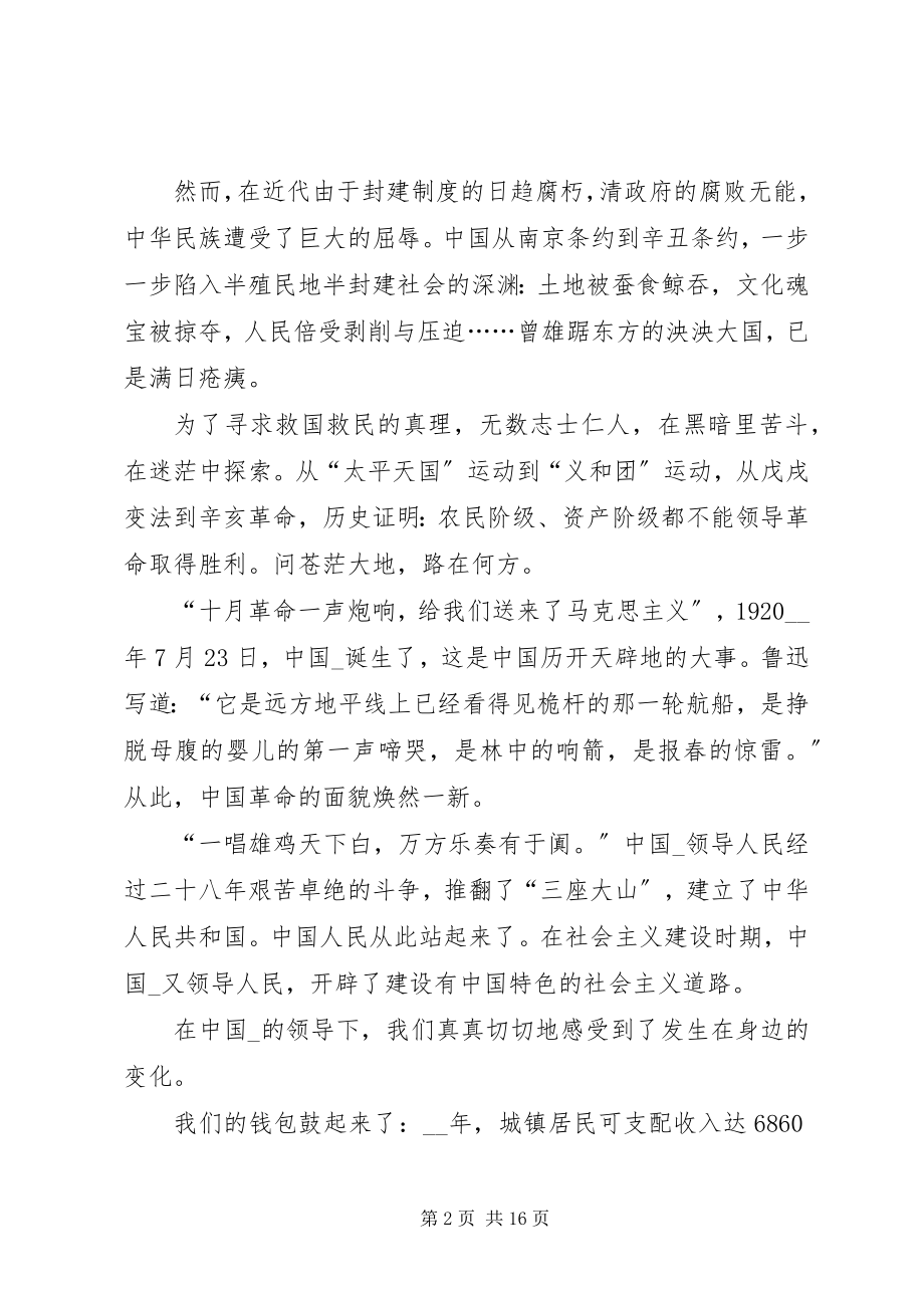 2023年建党节讲话稿合集.docx_第2页