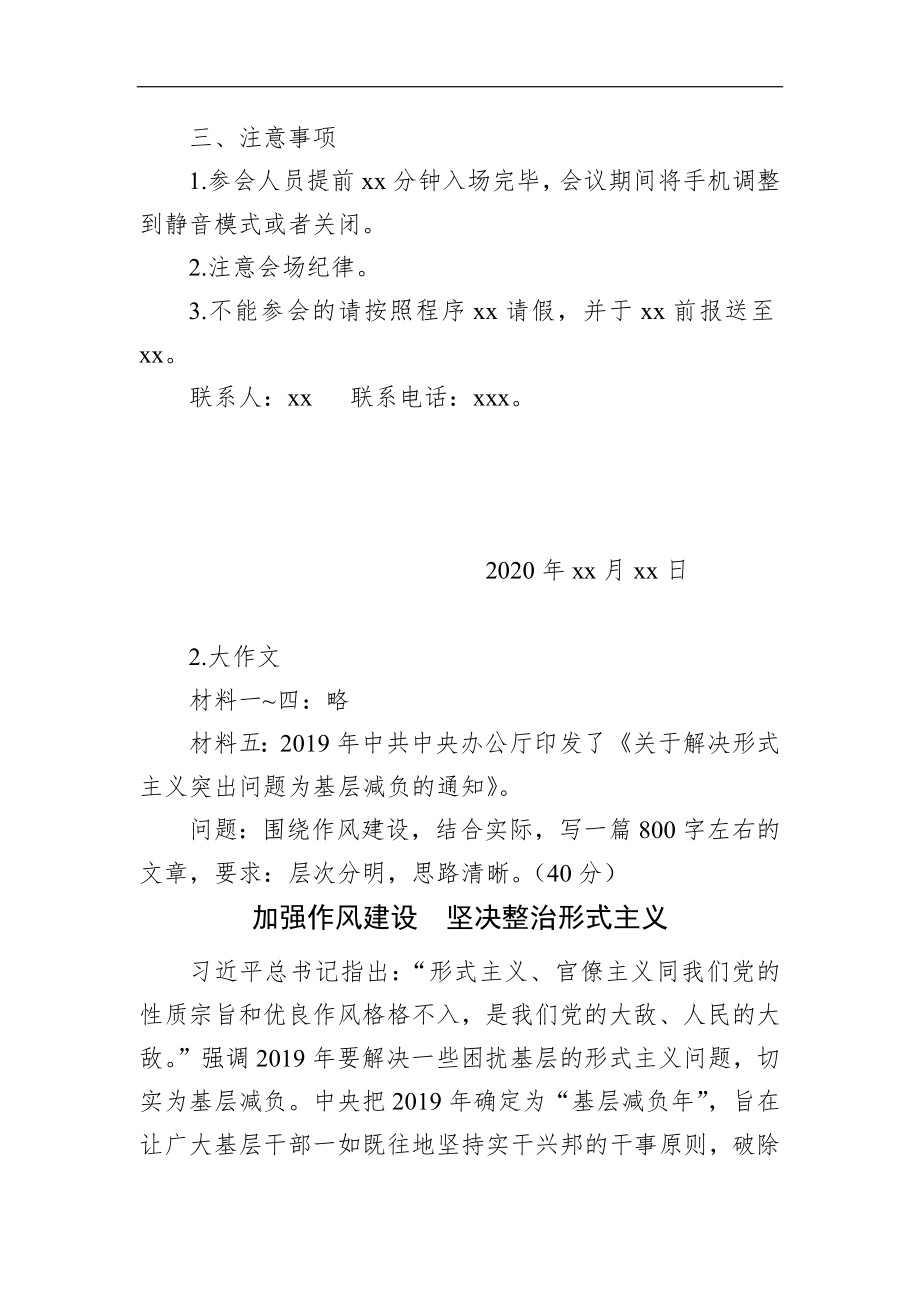 河南省平顶山市纪委监委遴选笔试真题及解析.docx_第3页