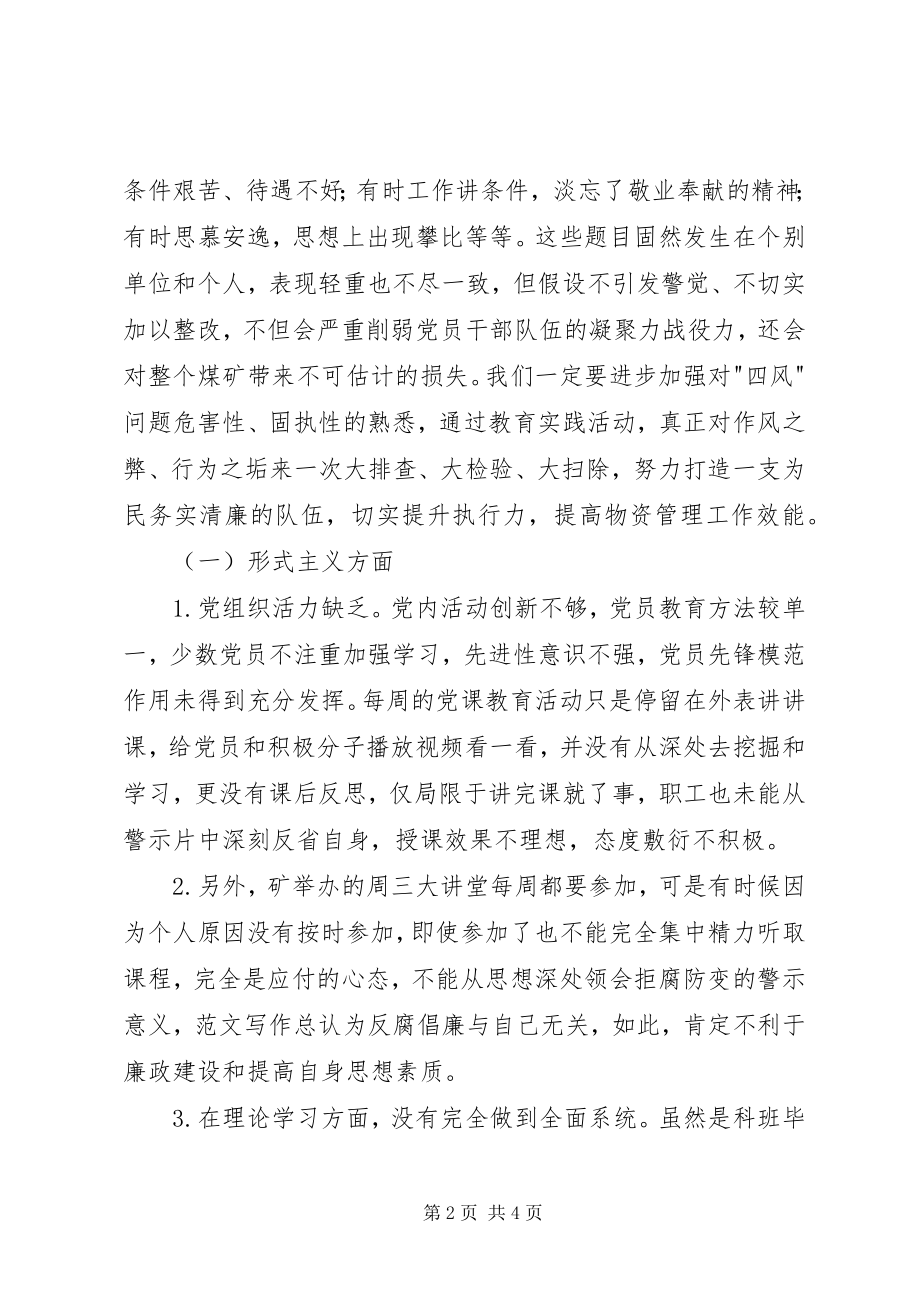 2023年公司领导党的群众路线对照检查材料精选2篇.docx_第2页