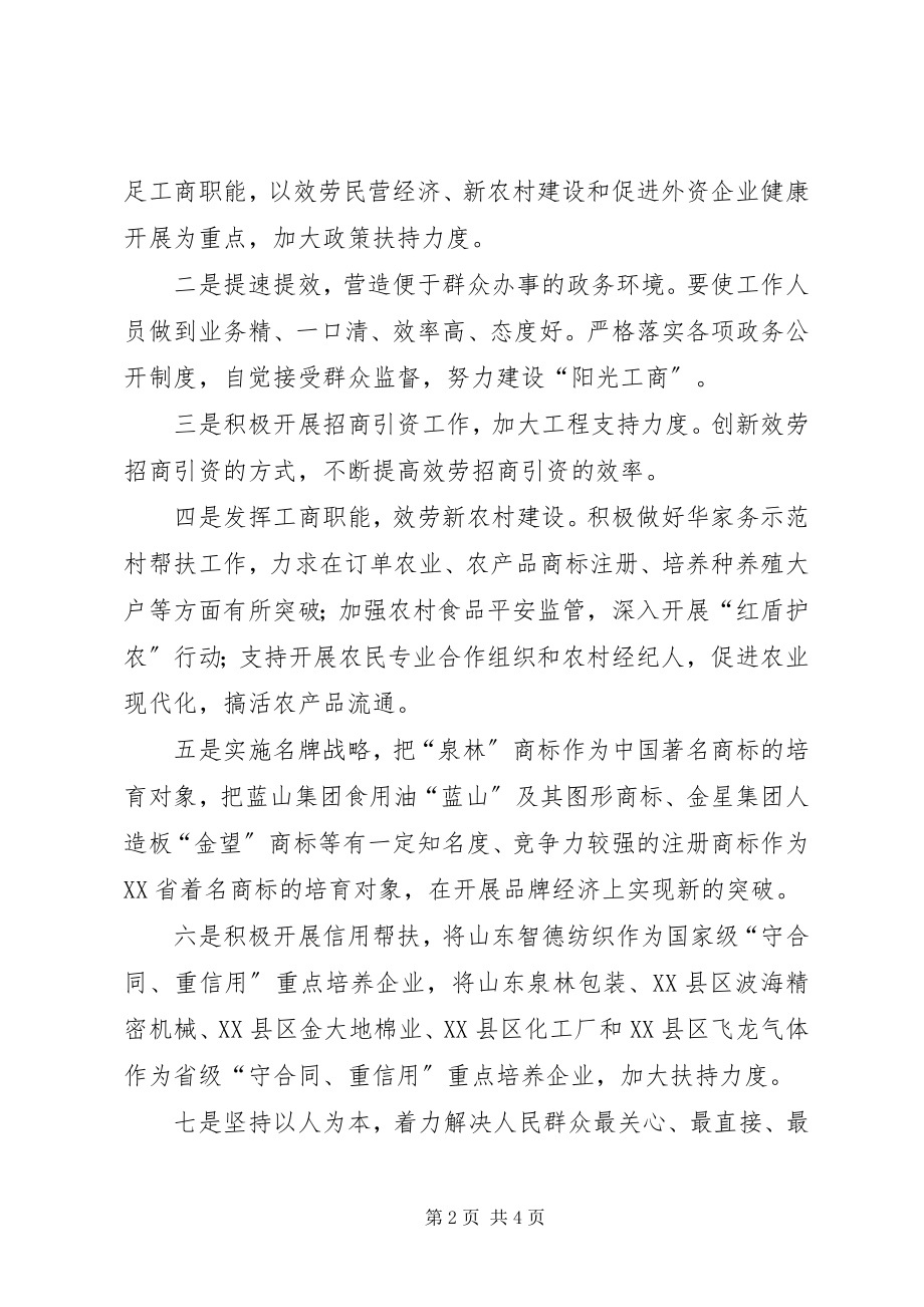 2023年工商局年度工作计划2.docx_第2页