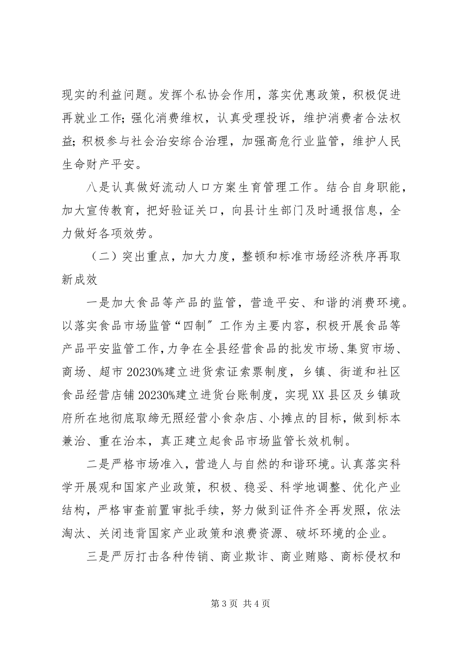 2023年工商局年度工作计划2.docx_第3页