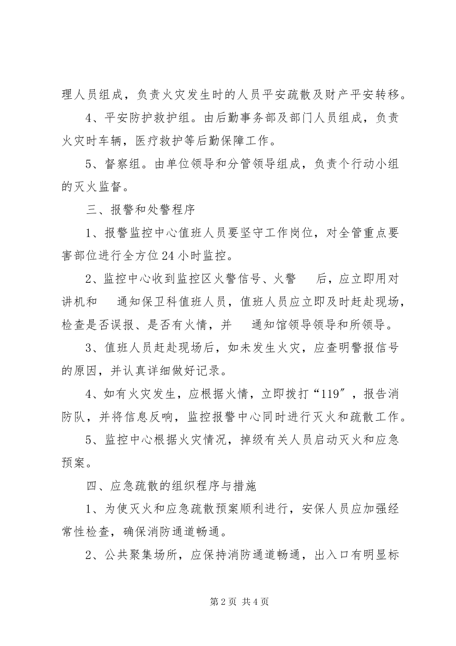 2023年博物馆消防工作应急预案新编.docx_第2页