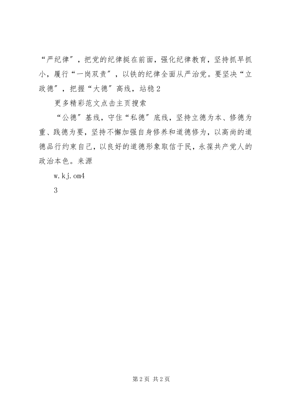 2023年“讲严立”专题警示教育集中研讨会致辞稿6篇新编.docx_第2页