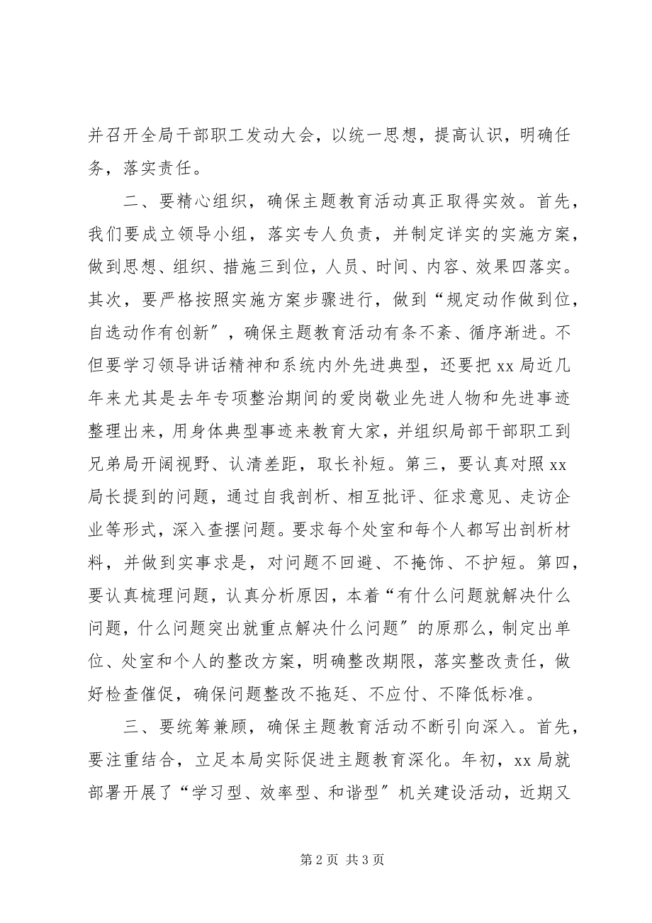 2023年“爱岗敬业共建和谐”主题思想教育活动致辞稿新编.docx_第2页