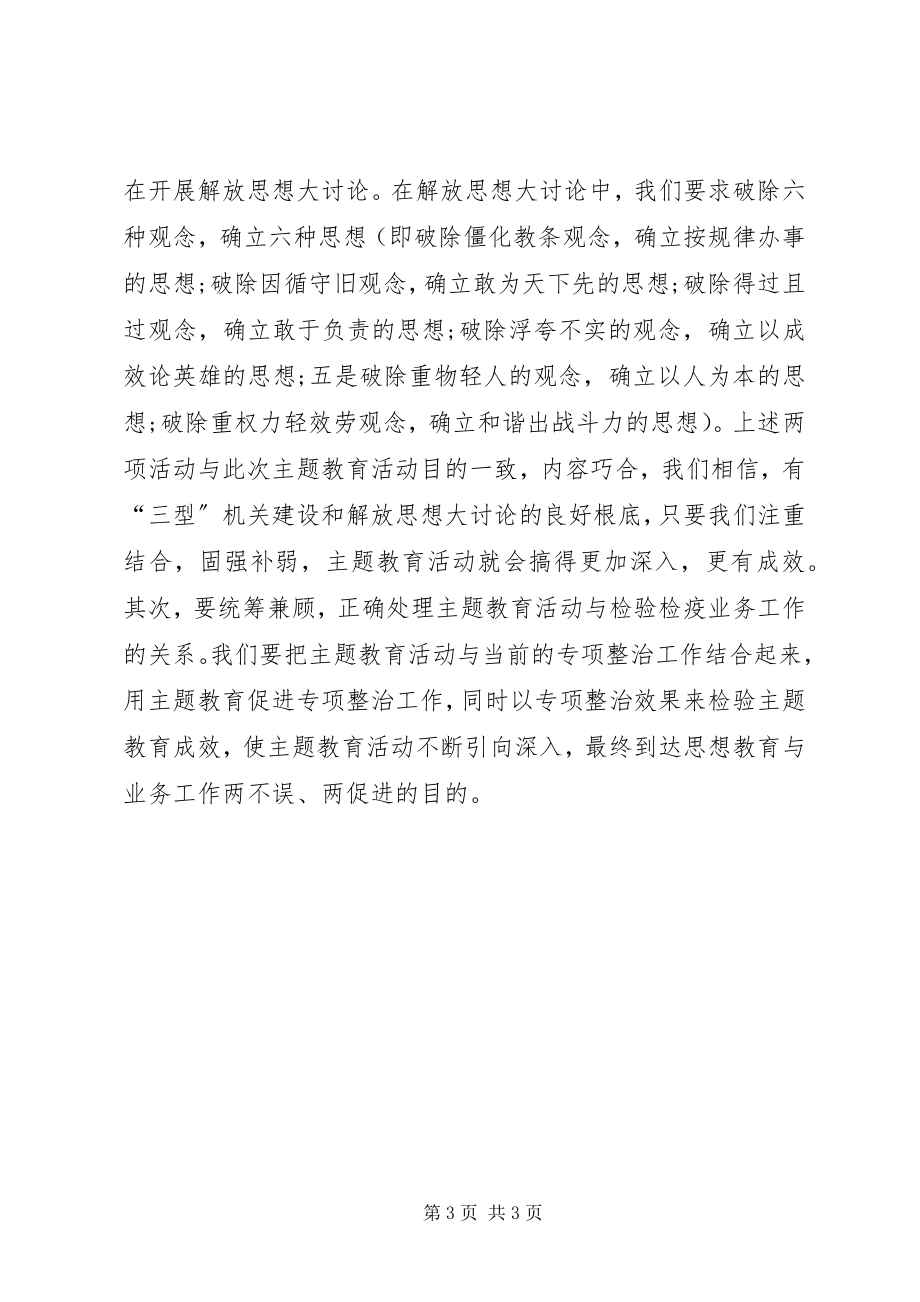 2023年“爱岗敬业共建和谐”主题思想教育活动致辞稿新编.docx_第3页