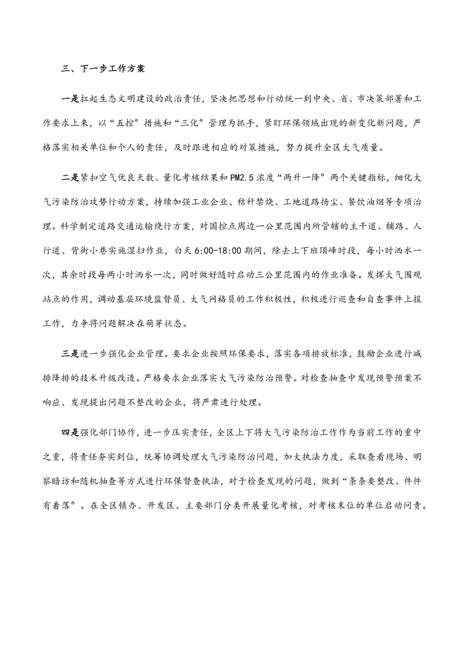 2023年区近期大气污染防治工作情况汇报.docx_第3页