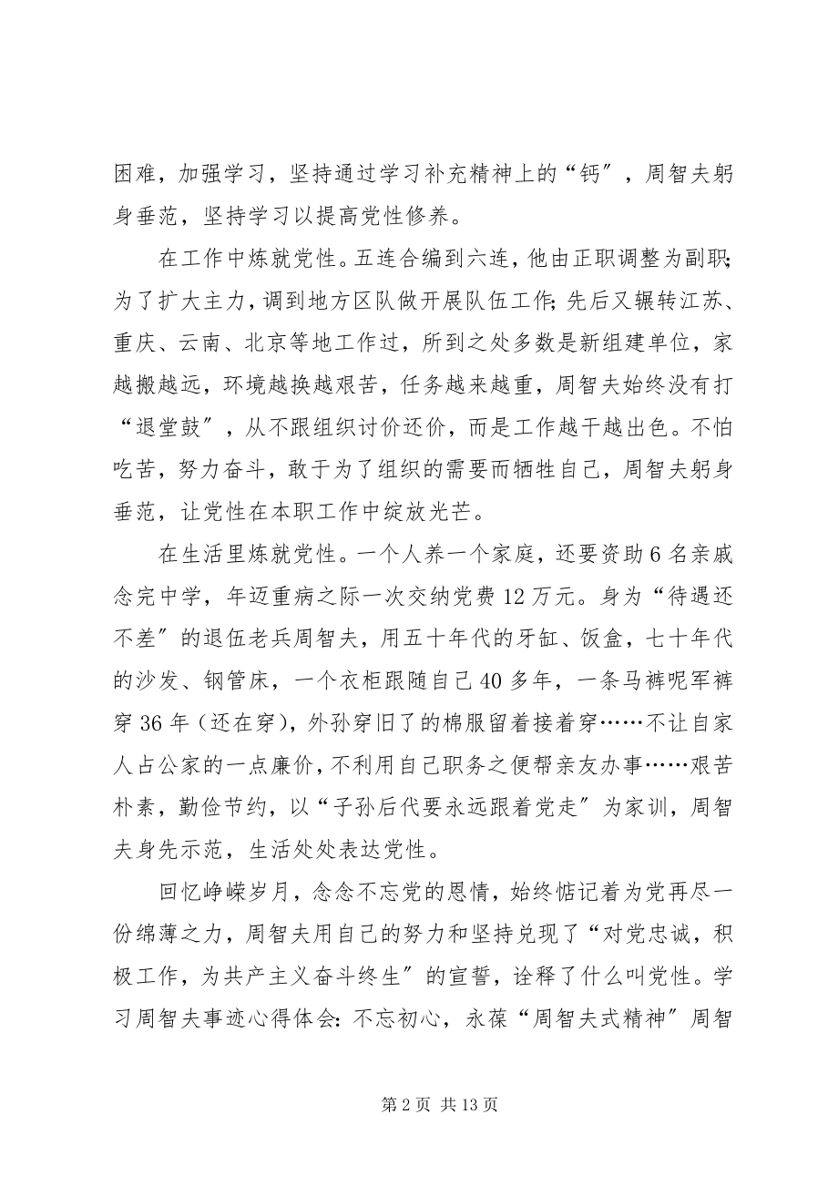 2023年学习周智夫事迹心得体会8篇.docx_第2页