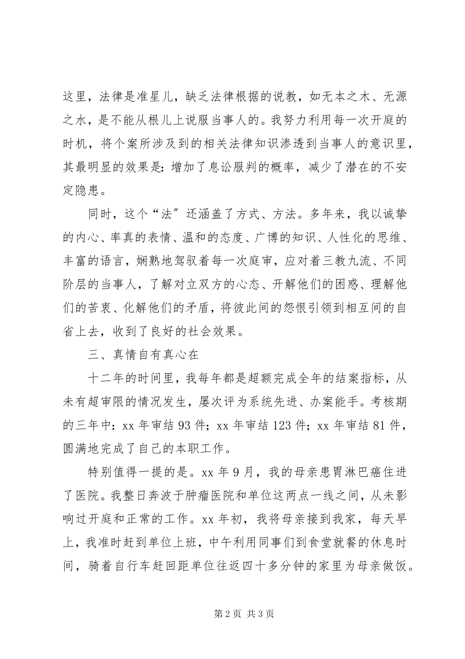 2023年晋级演讲稿.docx_第2页