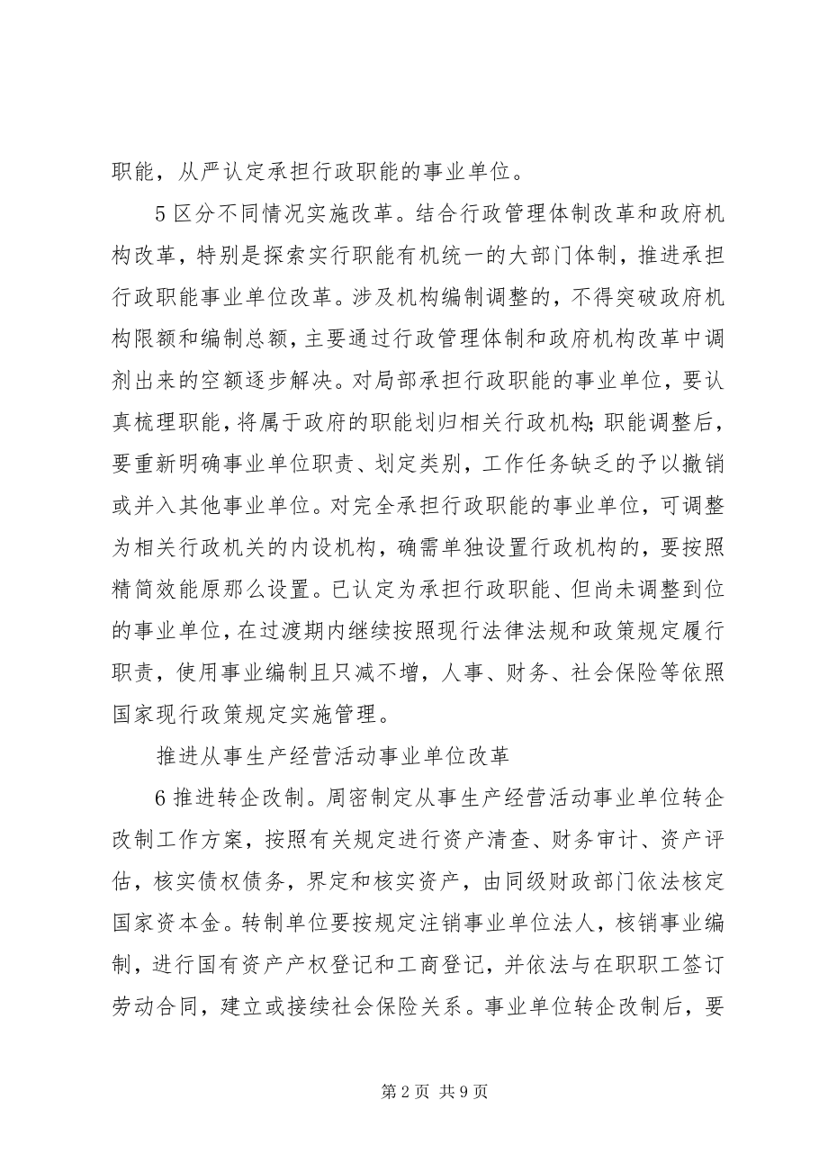 2023年事业单位有关福利制度.docx_第2页