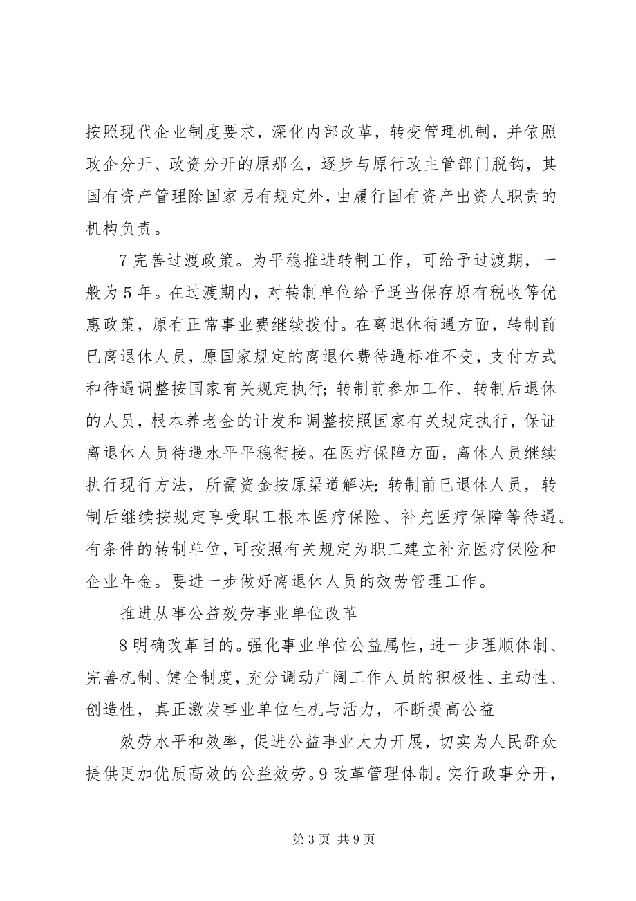 2023年事业单位有关福利制度.docx_第3页