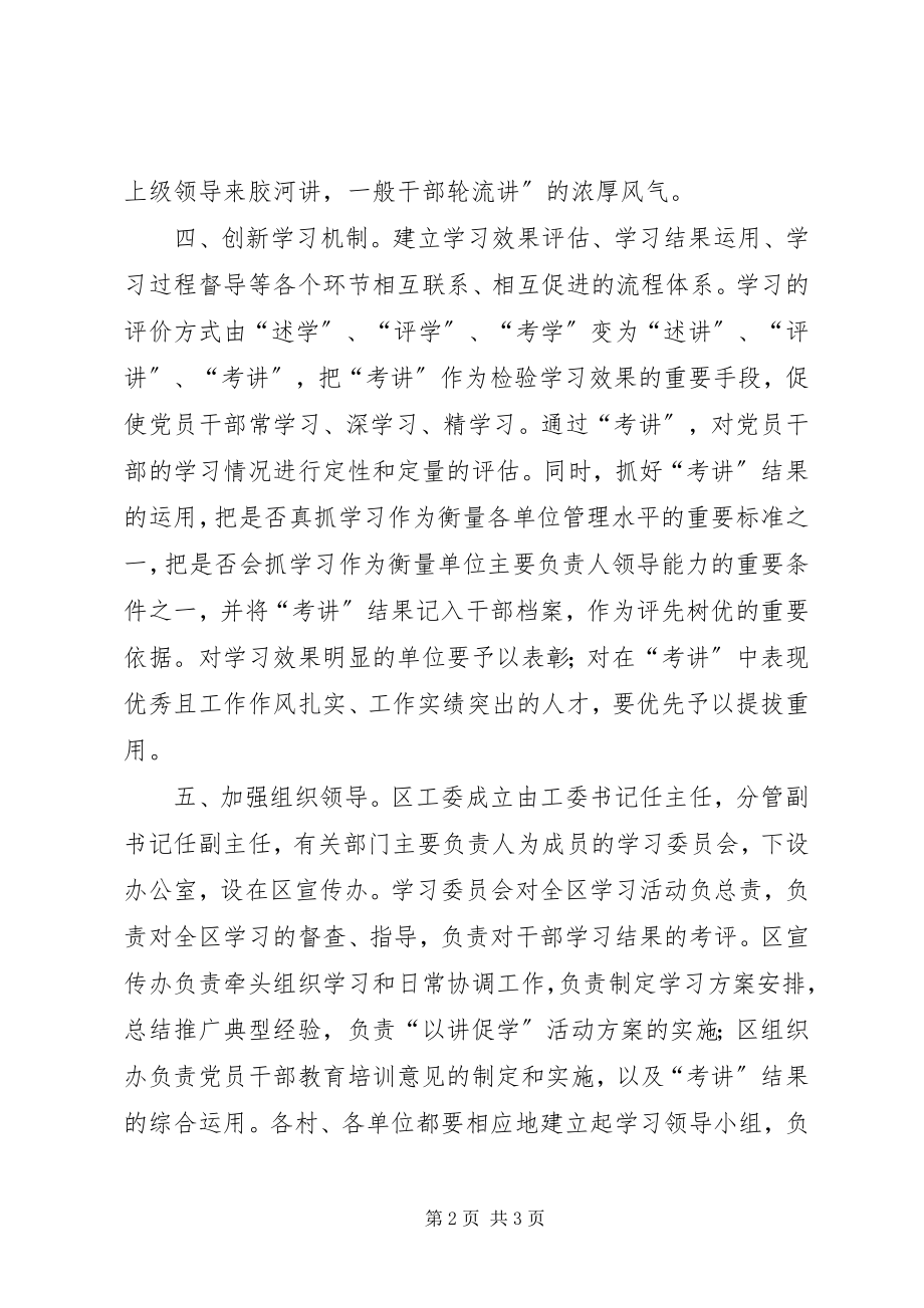 2023年区委改进和加强党员干部学习意见.docx_第2页