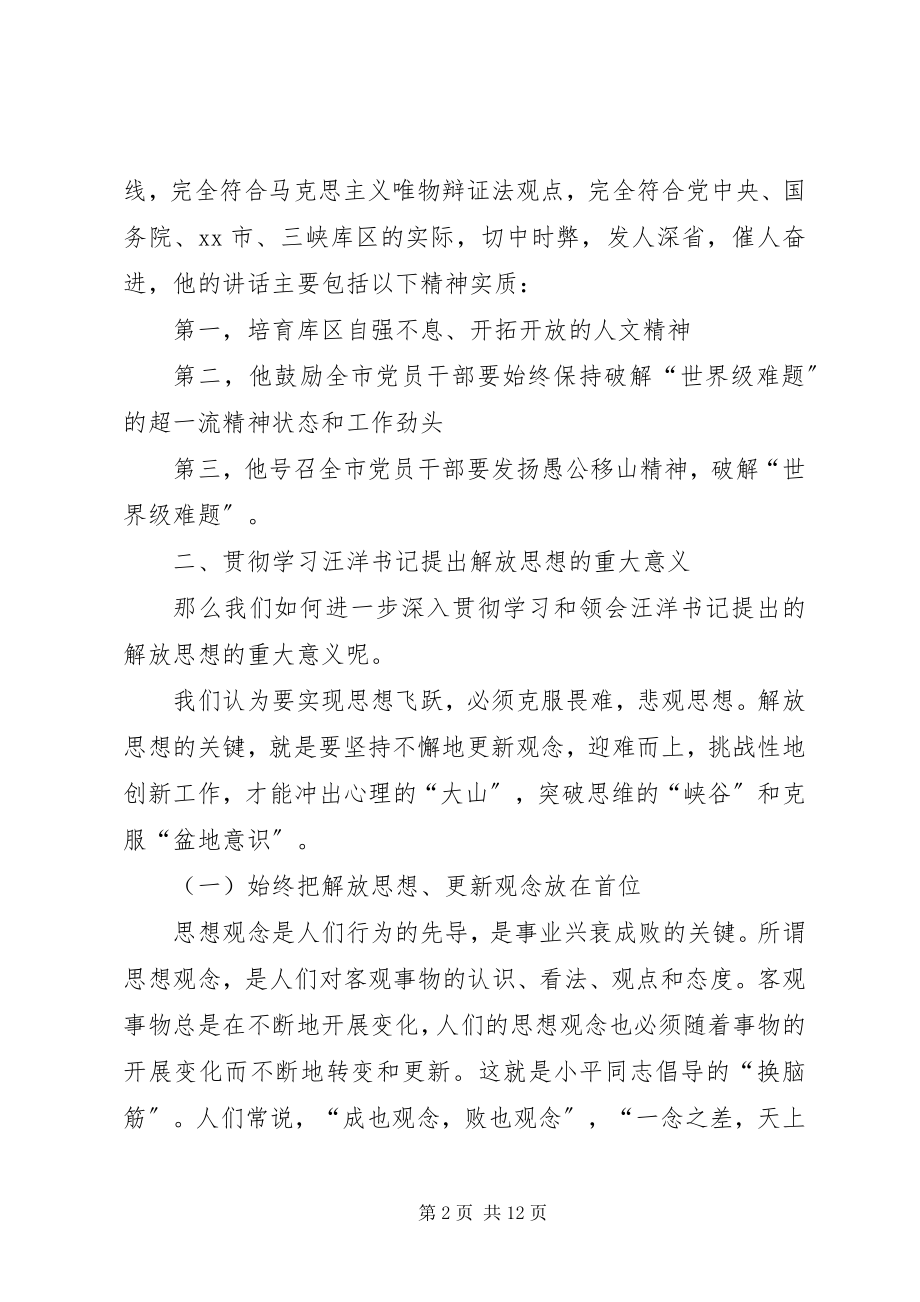 2023年安监职工思想解放汇报新编.docx_第2页