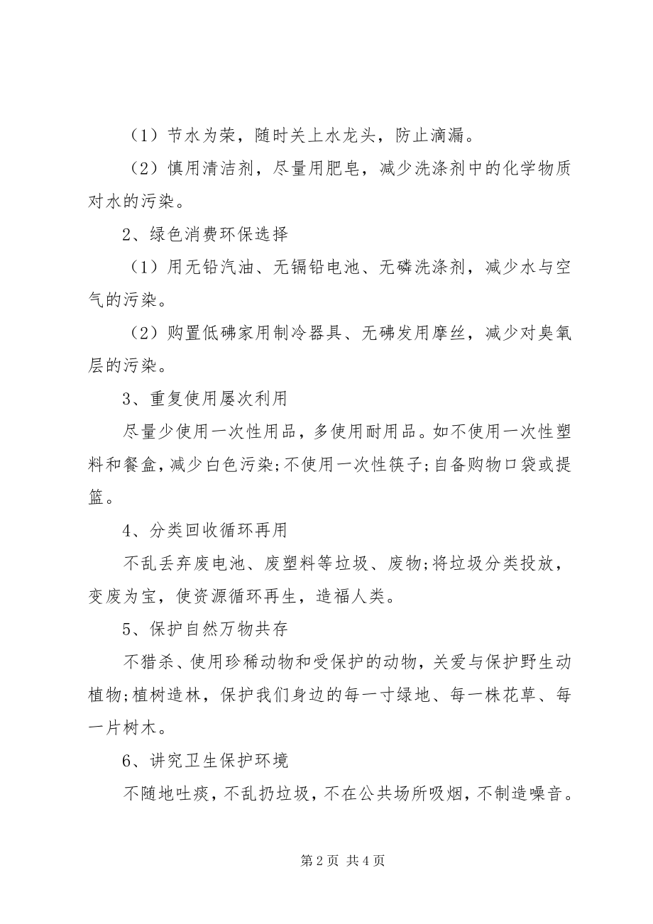 2023年学校环保倡议书格式.docx_第2页