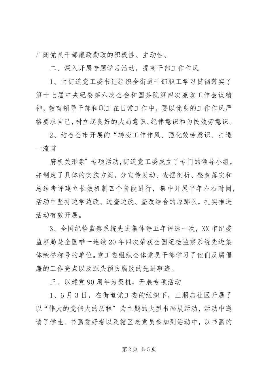 2023年交通局反腐倡廉宣传教育工作总结.docx_第2页