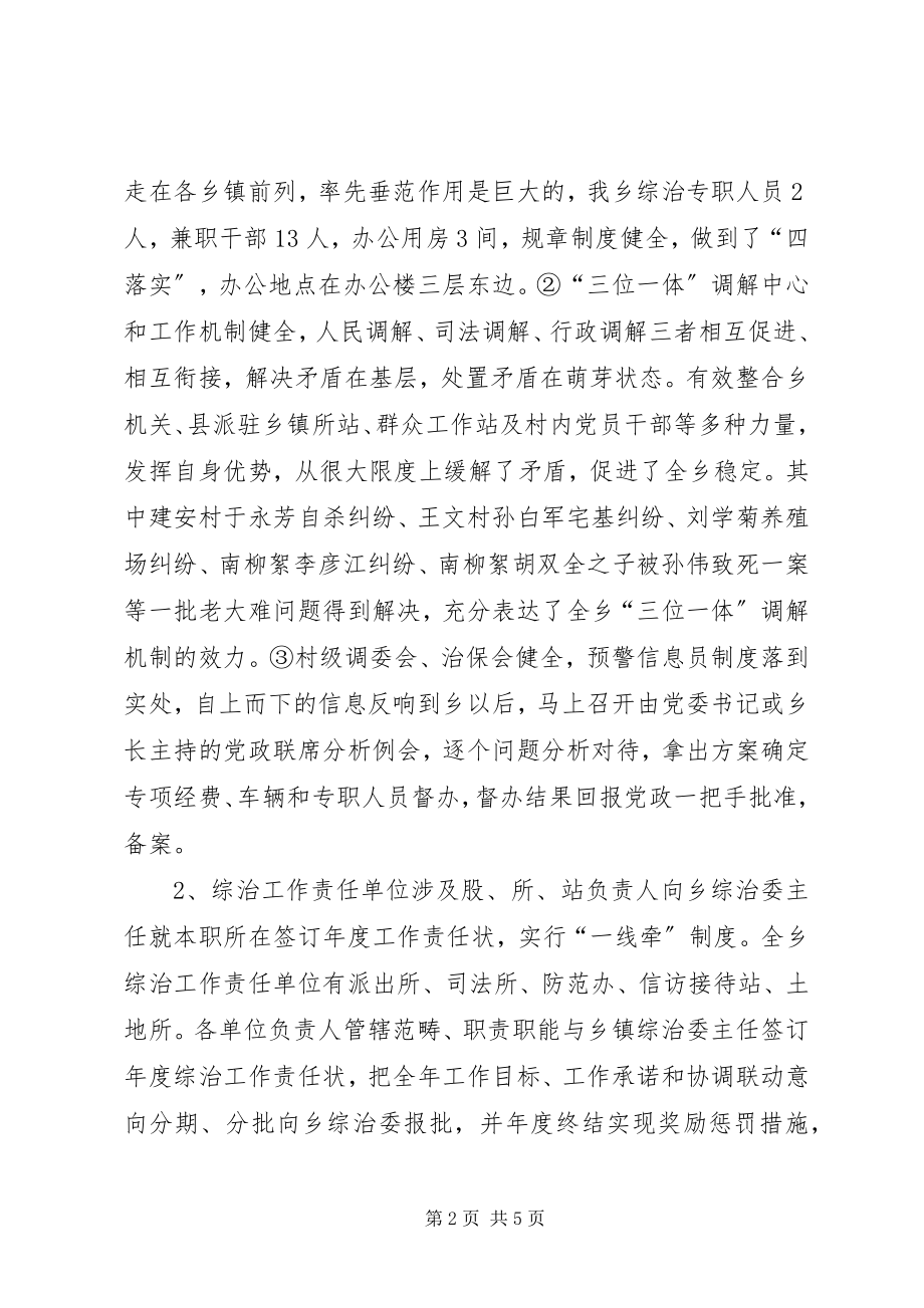 2023年镇政府社会治安综合治理情况汇报.docx_第2页