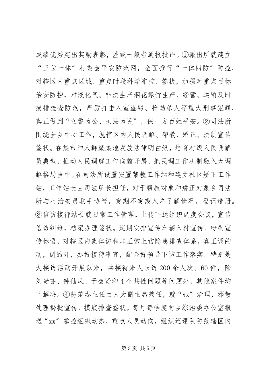 2023年镇政府社会治安综合治理情况汇报.docx_第3页