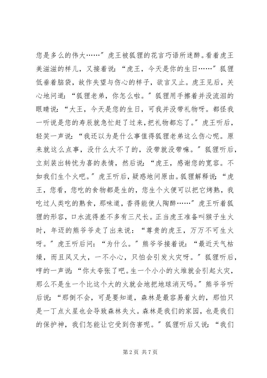 2023年消防宣传征文惨重的代价.docx_第2页