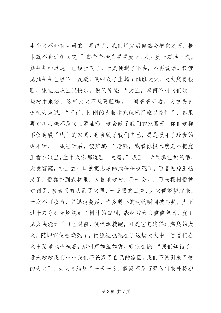 2023年消防宣传征文惨重的代价.docx_第3页