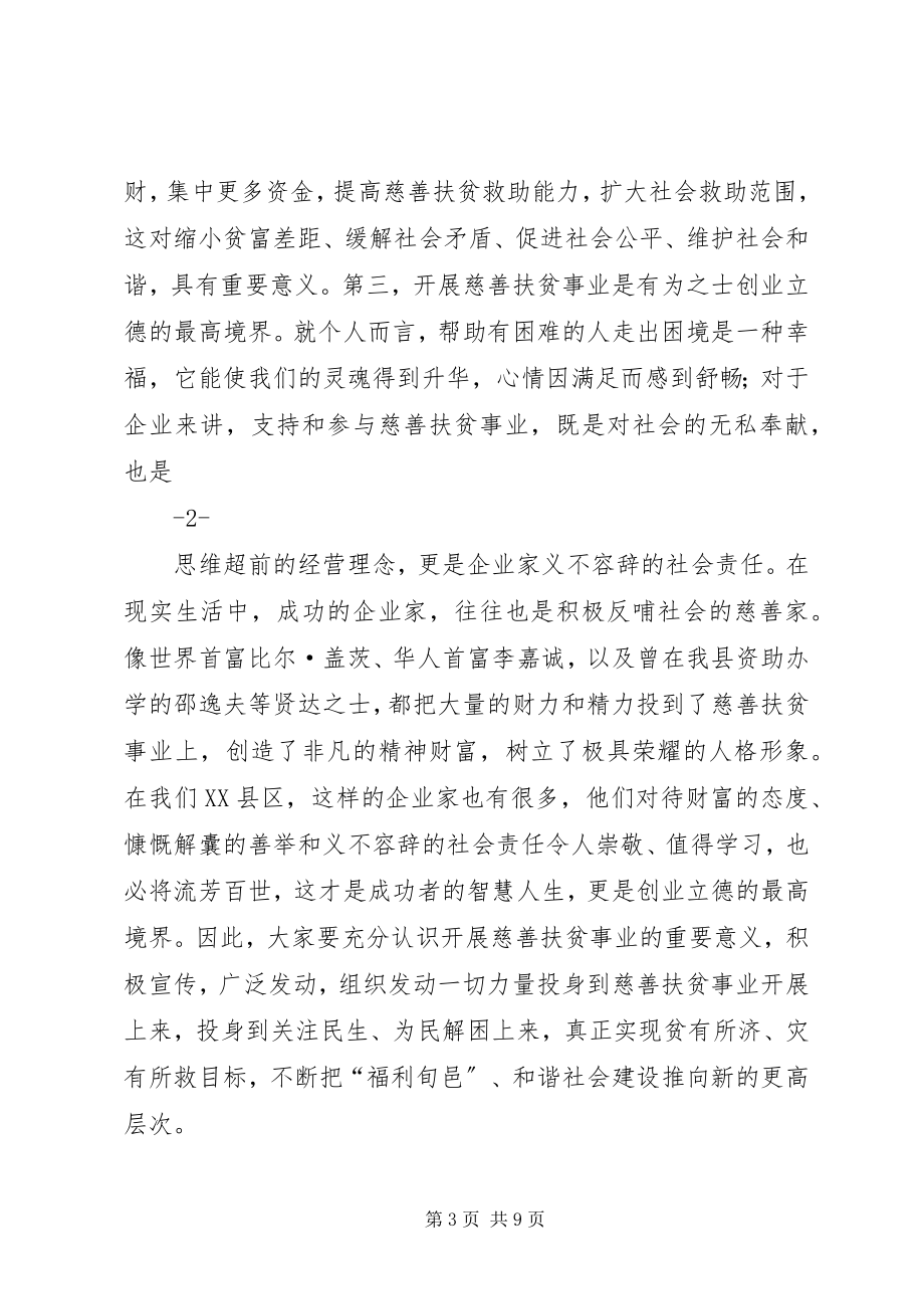 2023年在慈善协会成立大会上的致辞.docx_第3页