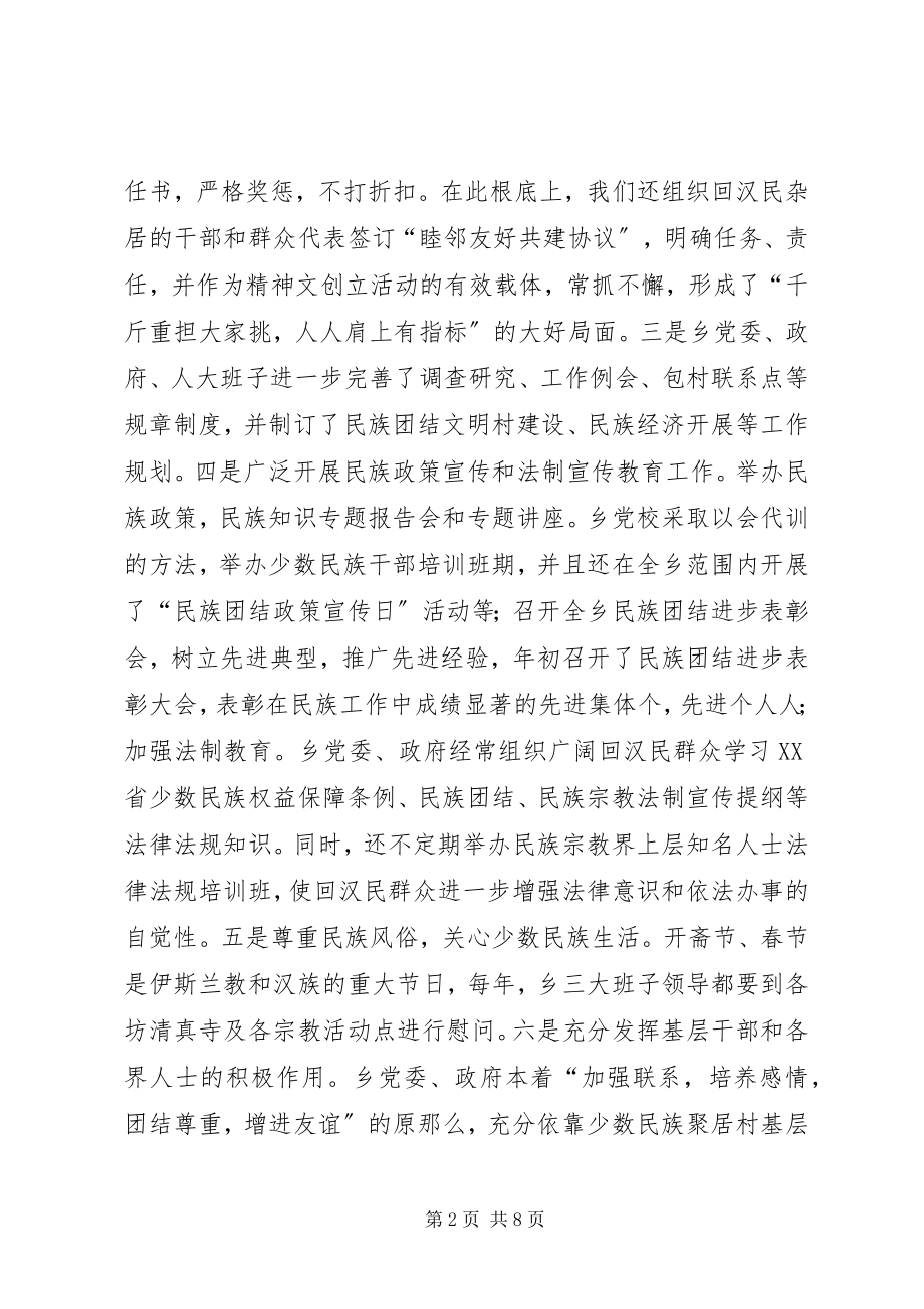 2023年乡镇年度统战工作总结.docx_第2页