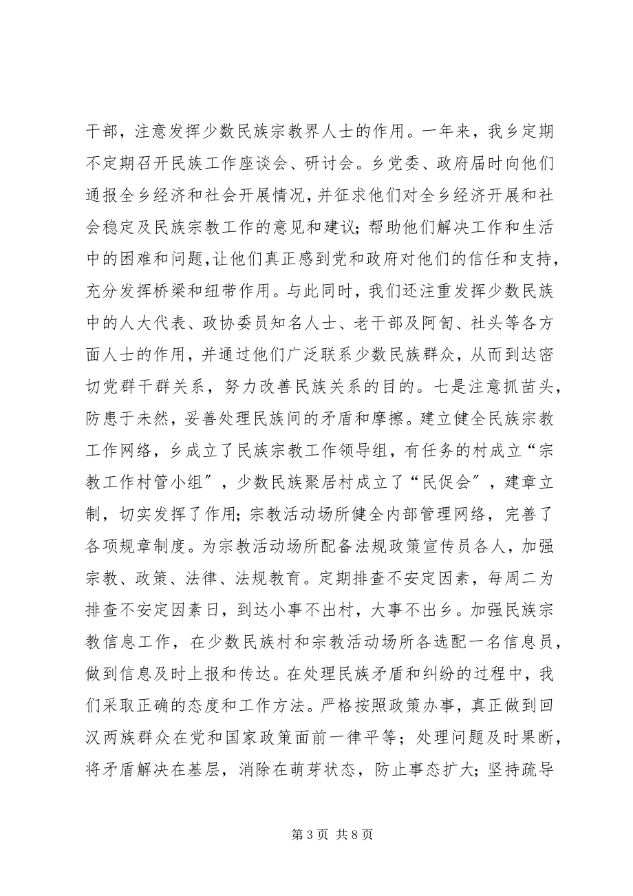 2023年乡镇年度统战工作总结.docx_第3页