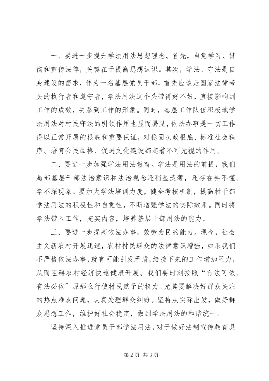 2023年基层干部学习新法律法规心得体会.docx_第2页