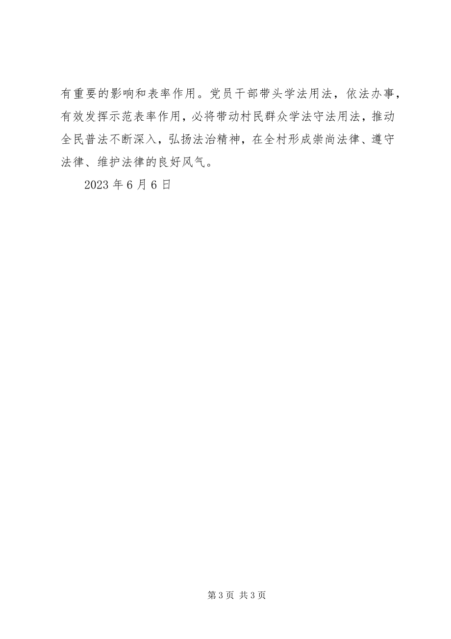 2023年基层干部学习新法律法规心得体会.docx_第3页