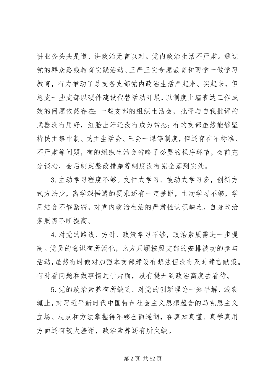 2023年主题教育组织生活会合集267条.docx_第2页