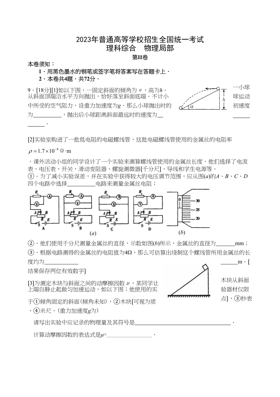 2023年天津市南开区高三二模（物理）试题及答案146985高中物理.docx_第3页