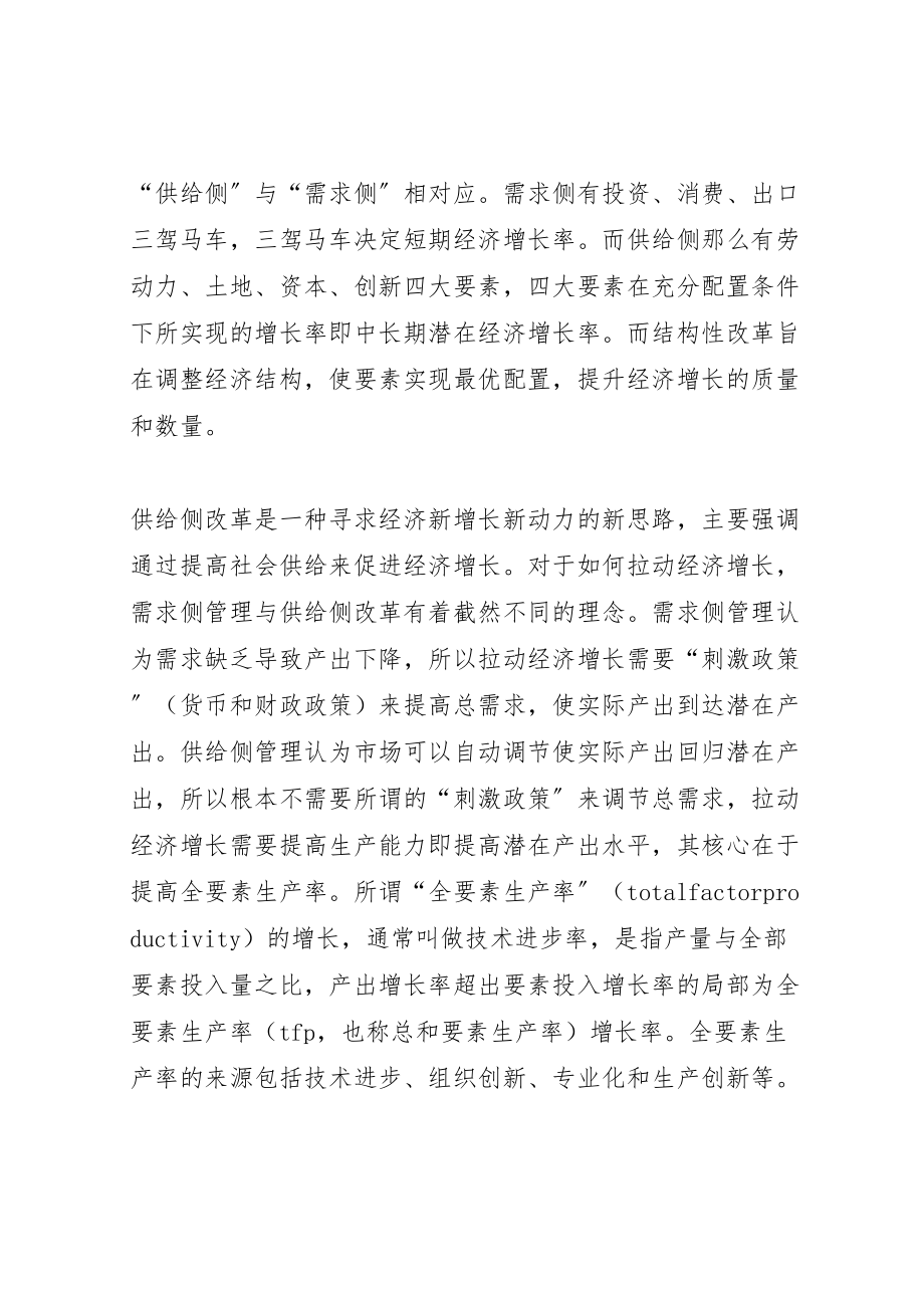 2023年省供给侧结构性改革总体方案 .doc_第2页