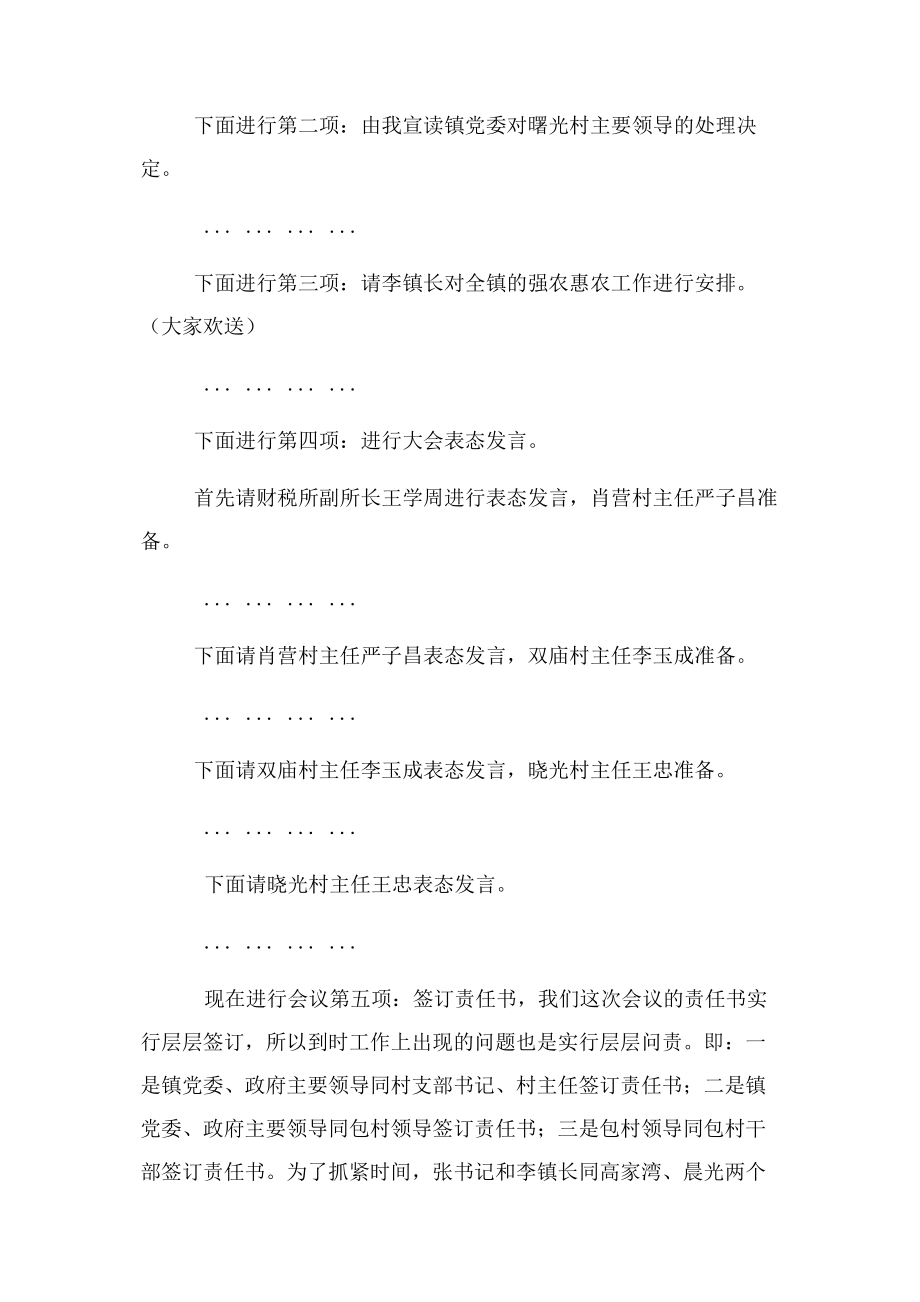 2023年镇强农惠农会议主持词.docx_第2页