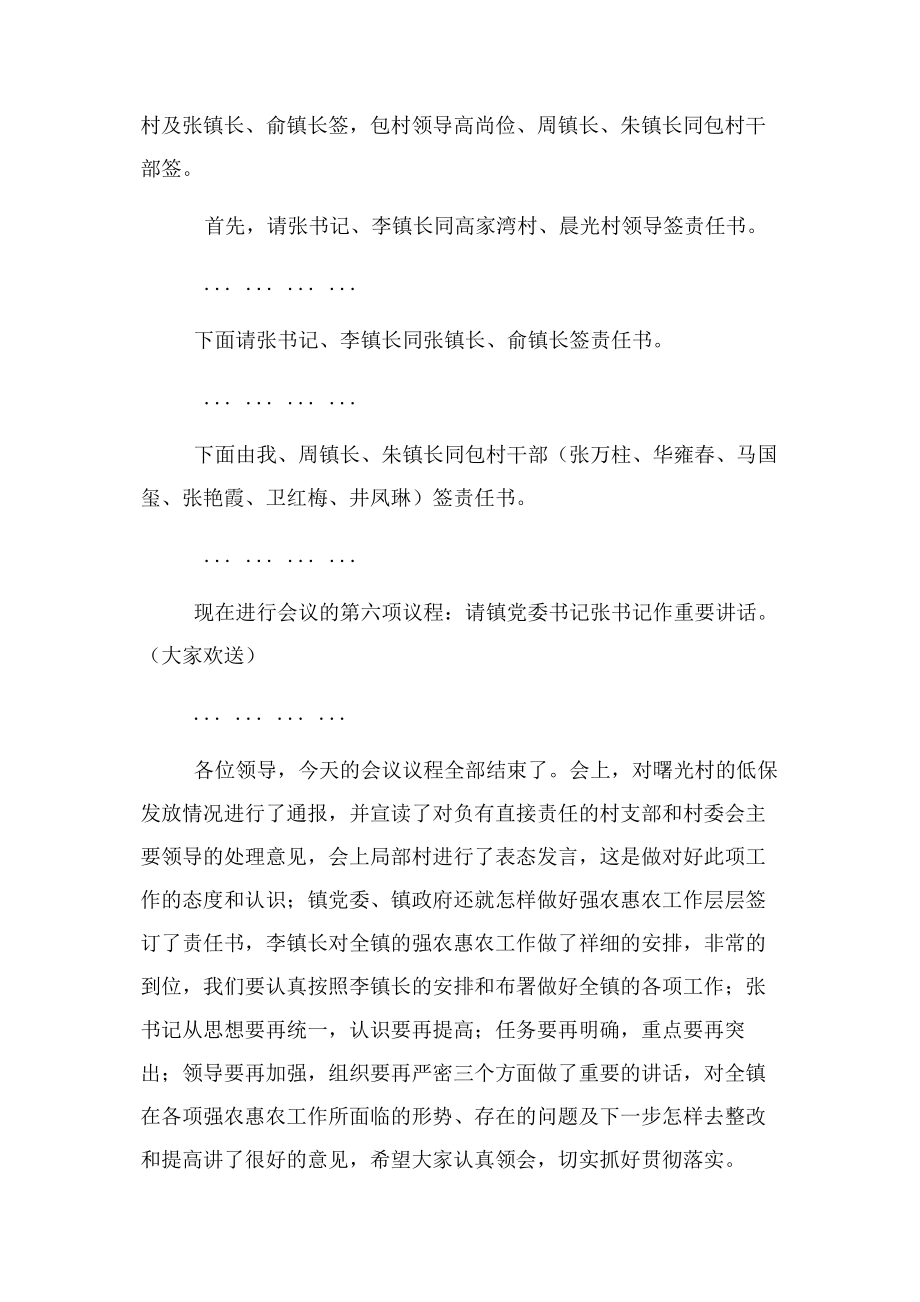 2023年镇强农惠农会议主持词.docx_第3页