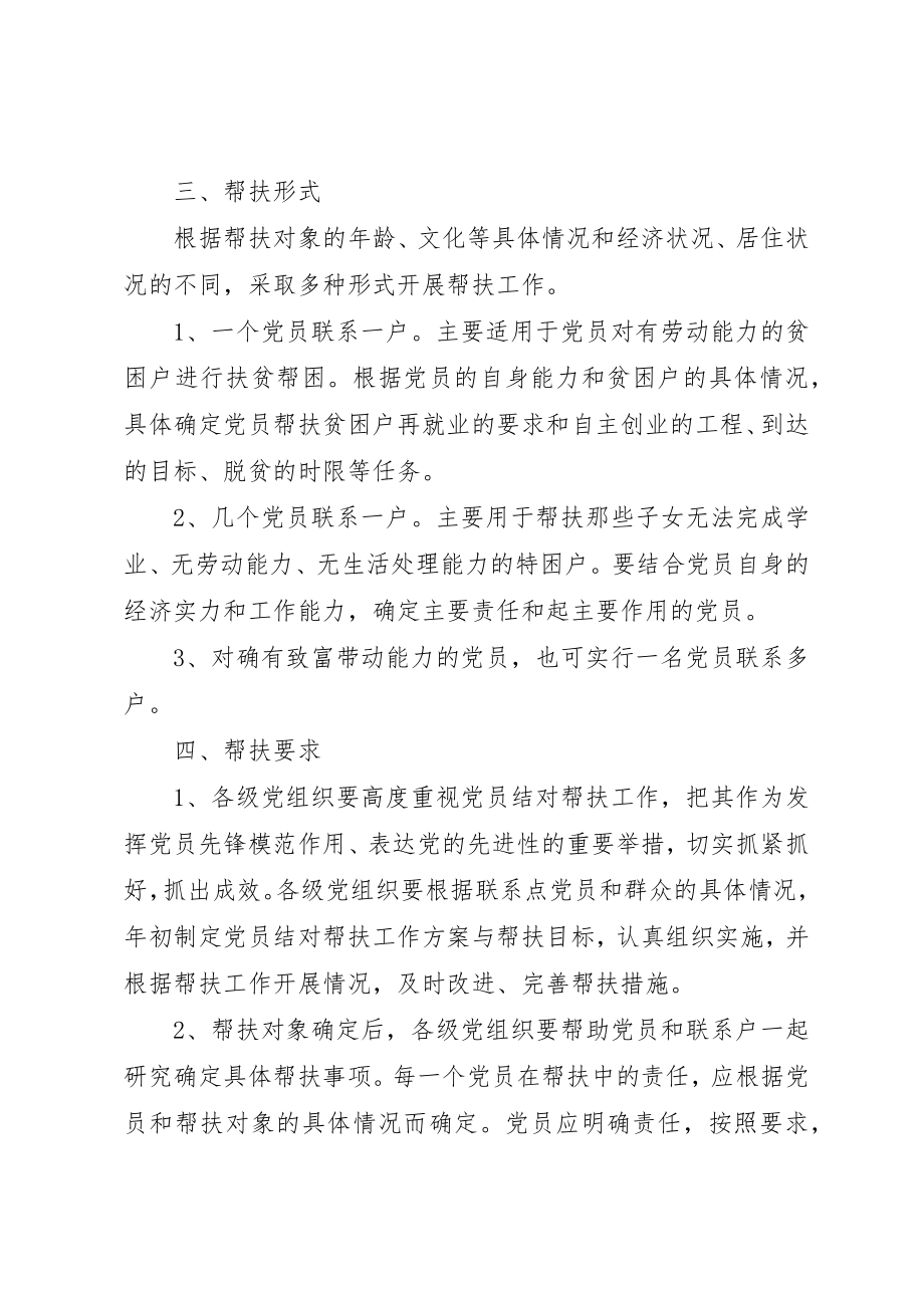 2023年党员结对帮扶制度.docx_第2页