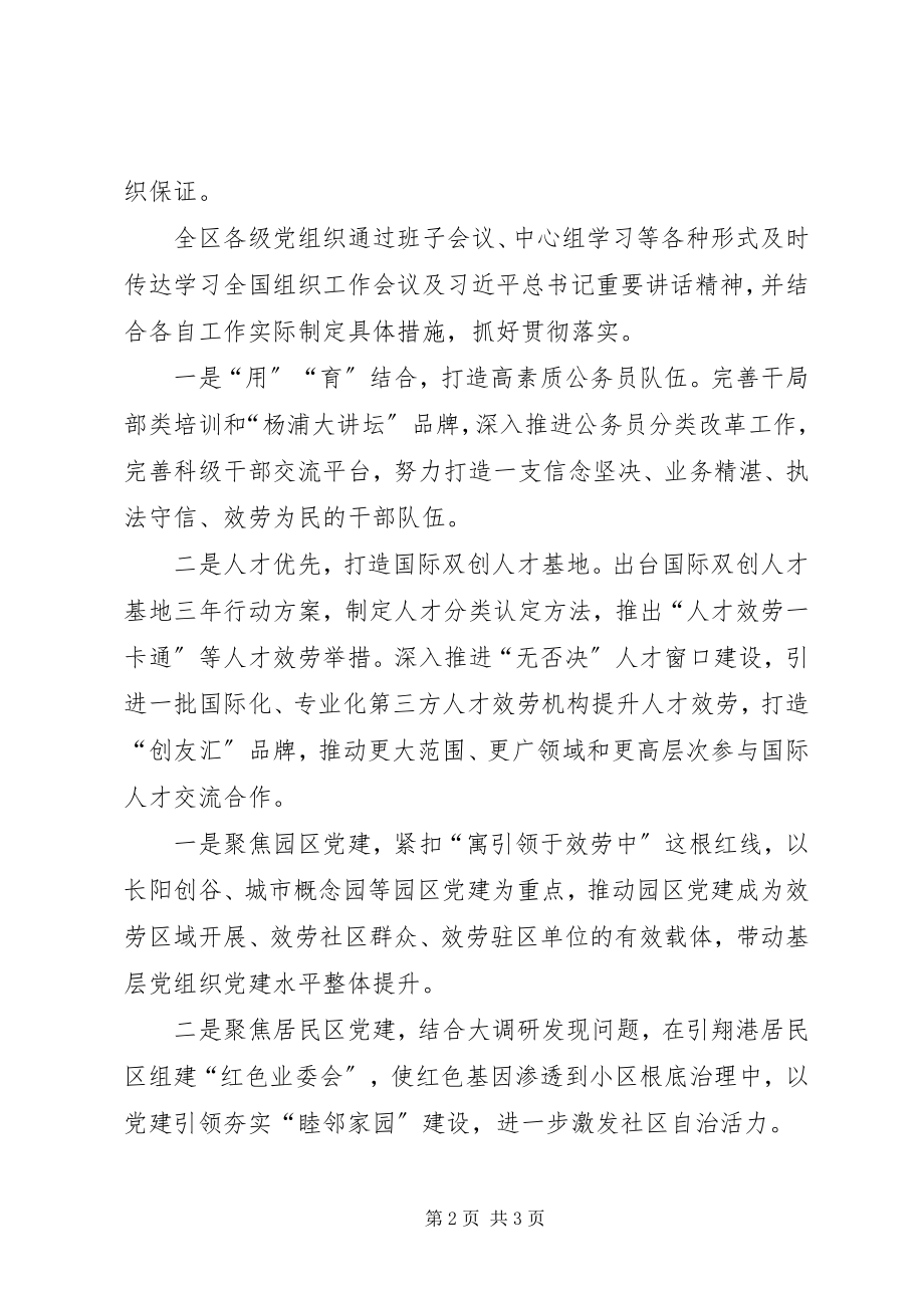 2023年区委常委学习贯彻全国组织工作会议精神讲话稿.docx_第2页