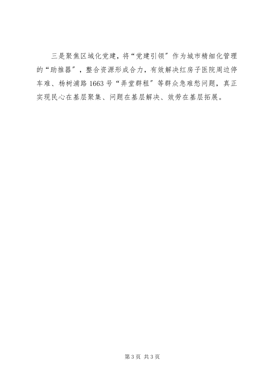 2023年区委常委学习贯彻全国组织工作会议精神讲话稿.docx_第3页