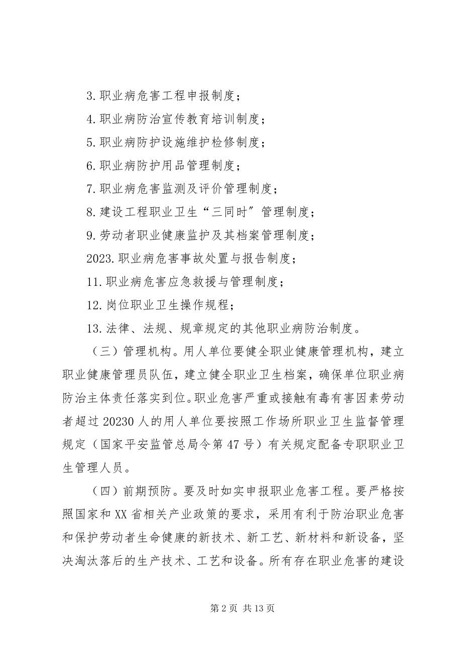 2023年职业健康检查工作计划.docx_第2页