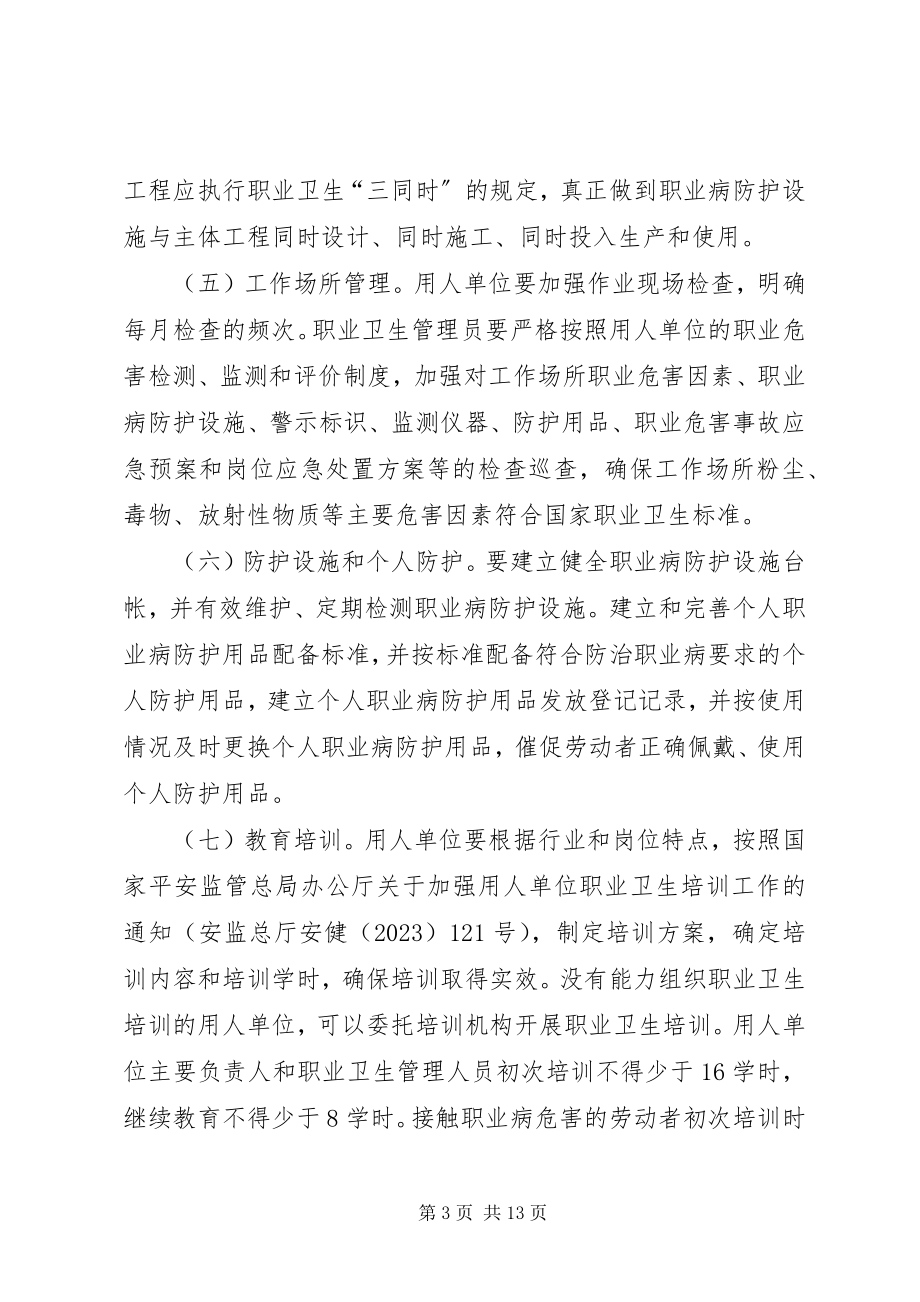 2023年职业健康检查工作计划.docx_第3页